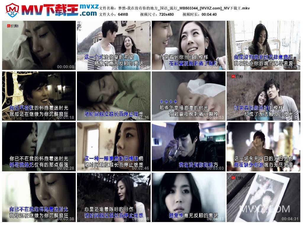 梦然-我在没有你的地方_国语_流行_MB503344